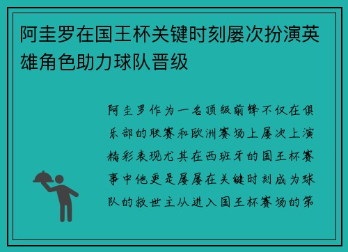 阿圭罗在国王杯关键时刻屡次扮演英雄角色助力球队晋级 阿圭罗在国王杯关键时刻屡次扮演英雄角色助力球队晋级