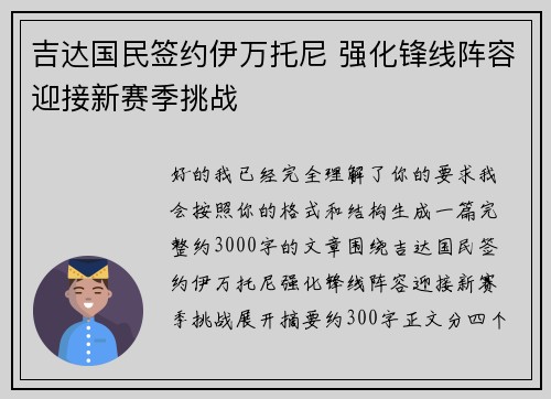 吉达国民签约伊万托尼 强化锋线阵容迎接新赛季挑战 吉达国民签约伊万托尼 强化锋线阵容迎接新赛季挑战