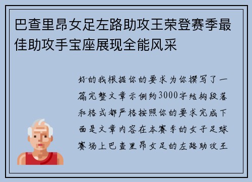 巴查里昂女足左路助攻王荣登赛季最佳助攻手宝座展现全能风采 巴查里昂女足左路助攻王荣登赛季最佳助攻手宝座展现全能风采