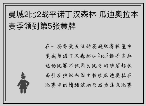 曼城2比2战平诺丁汉森林 瓜迪奥拉本赛季领到第5张黄牌 曼城2比2战平诺丁汉森林 瓜迪奥拉本赛季领到第5张黄牌