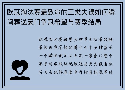 欧冠淘汰赛最致命的三类失误如何瞬间葬送豪门争冠希望与赛季结局