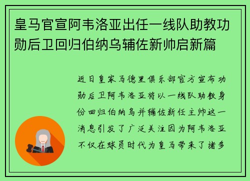 皇马官宣阿韦洛亚出任一线队助教功勋后卫回归伯纳乌辅佐新帅启新篇 皇马官宣阿韦洛亚出任一线队助教功勋后卫回归伯纳乌辅佐新帅启新篇