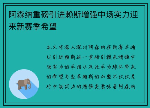 阿森纳重磅引进赖斯增强中场实力迎来新赛季希望