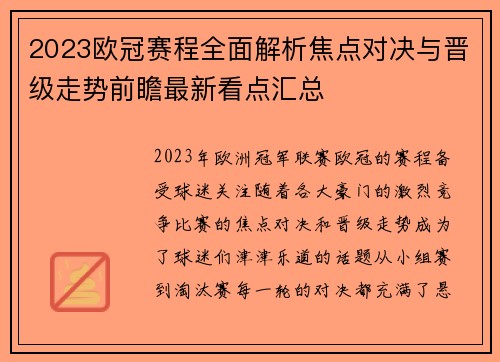 2023欧冠赛程全面解析焦点对决与晋级走势前瞻最新看点汇总 2023欧冠赛程全面解析焦点对决与晋级走势前瞻最新看点汇总