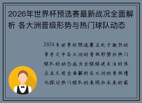 2026年世界杯预选赛最新战况全面解析 各大洲晋级形势与热门球队动态 2026年世界杯预选赛最新战况全面解析 各大洲晋级形势与热门球队动态